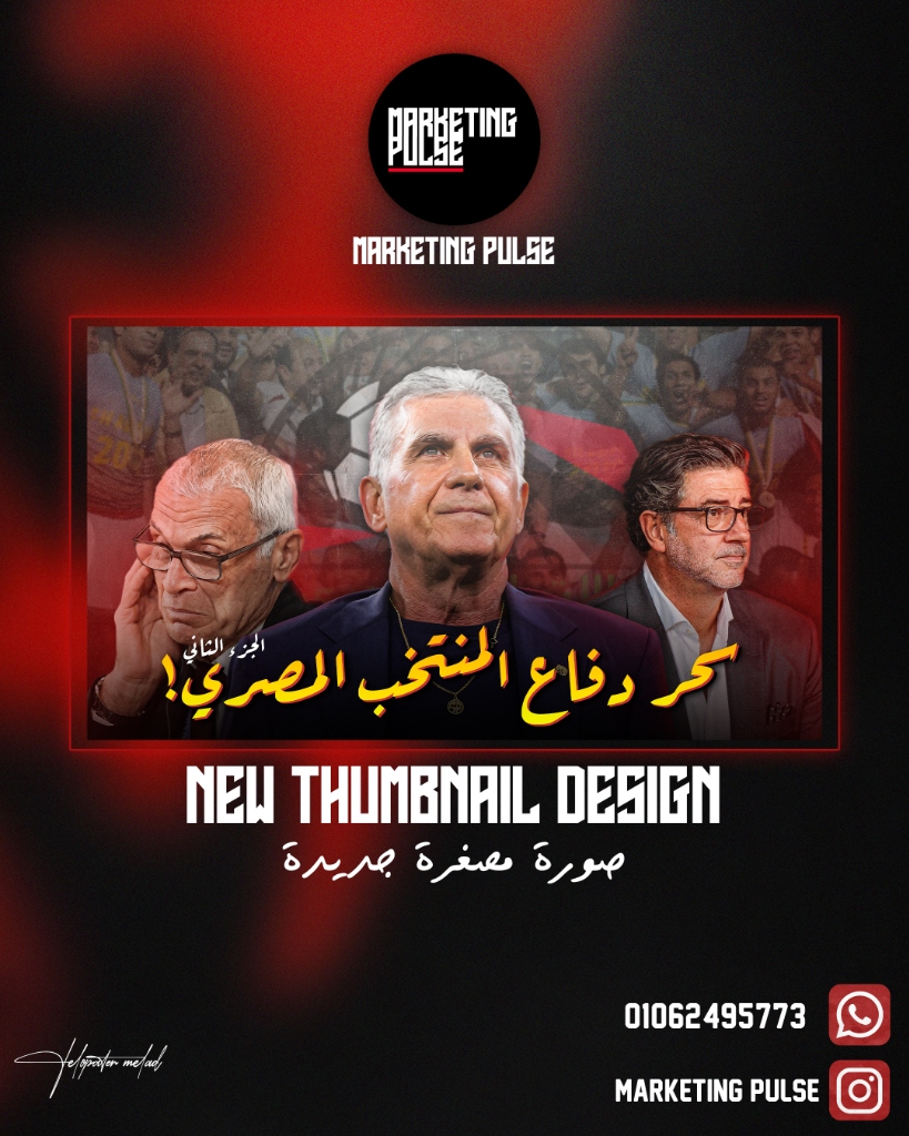 OFFSIDE — Red Thumbnail Promo