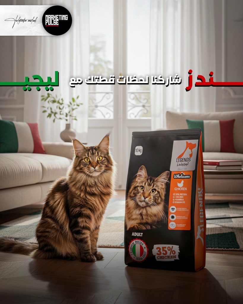 Alpha Vet Clinic — Legends Cat Food Ad
